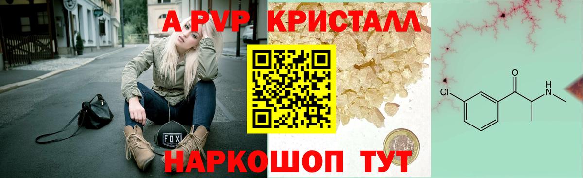 Альфа ПВП кристаллы Лангепас