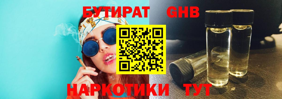 БУТИРАТ оксибутират Лангепас