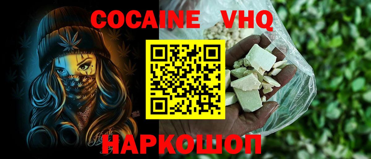 Кокаин Колумбийский  COCAIN Эквадор  Лангепас  Вход с VPN 