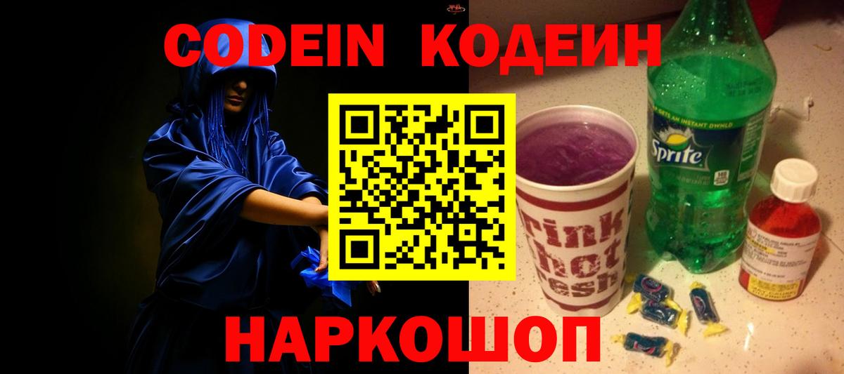Кодеин напиток Lean (лин)  Кодеин Purple Drank  Лангепас  Вход с VPN 