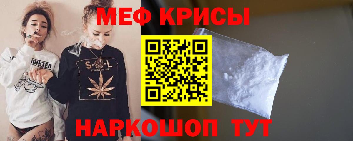 МЕФ кристаллы Лангепас